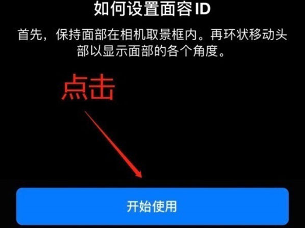 昭化苹果13维修分享iPhone 13可以录入几个面容ID 