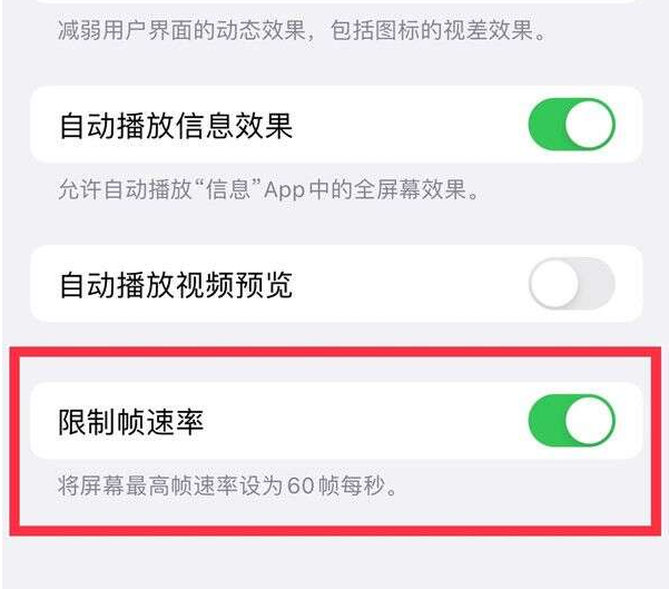 昭化苹果13维修分享iPhone13 Pro高刷设置方法 