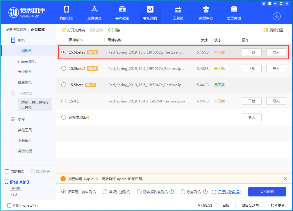 昭化苹果手机维修分享iOS15.5 Beta 3更新内容及升级方法 