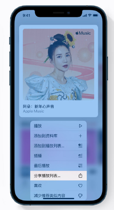 昭化苹果手机维修分享Apple Music 新增新年歌单，快来分享给好友 