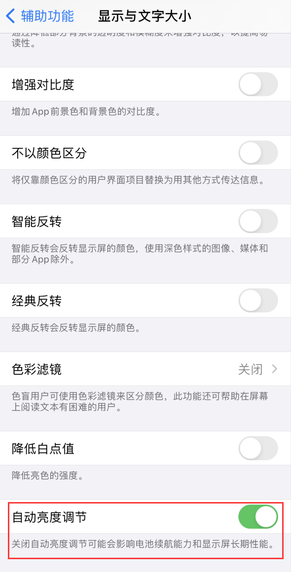 昭化苹果手机维修分享iPhone 自动亮度调节失灵怎么办 