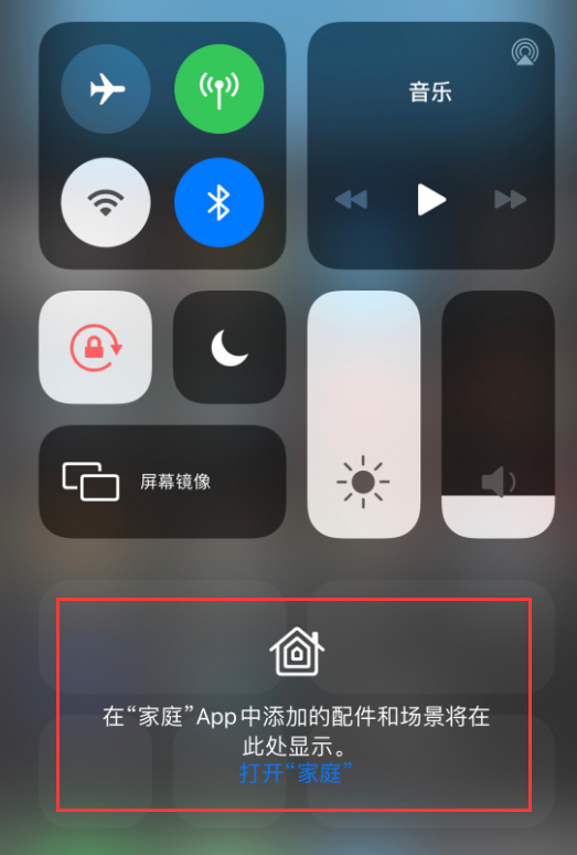 昭化苹果手机维修分享iOS 14 控制中心“家庭”功能如何移除 
