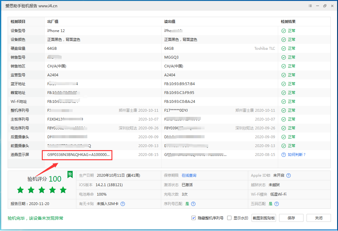 昭化苹果手机维修分享iPhone12全系列屏幕变绿是什么原因造成的 