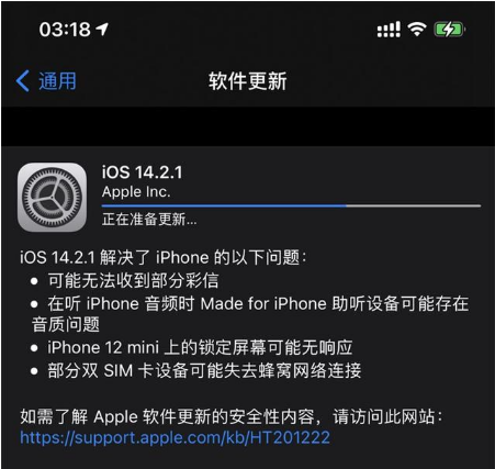 昭化苹果手机维修分享iOS 14.2.1正式版发布 