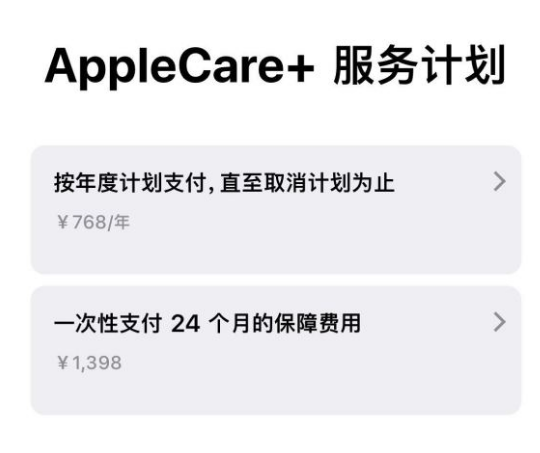 昭化苹果手机维修分享Apple Care+ 服务计划年度支付和一次性支付有什么区别 