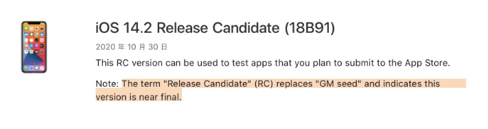 昭化苹果手机维修分享iOS 14.2 RC版是什么版 