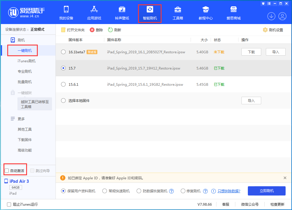 昭化苹果手机维修分享iOS 15.7正式版刷机_iOS 15.7正式版一键升级教程 