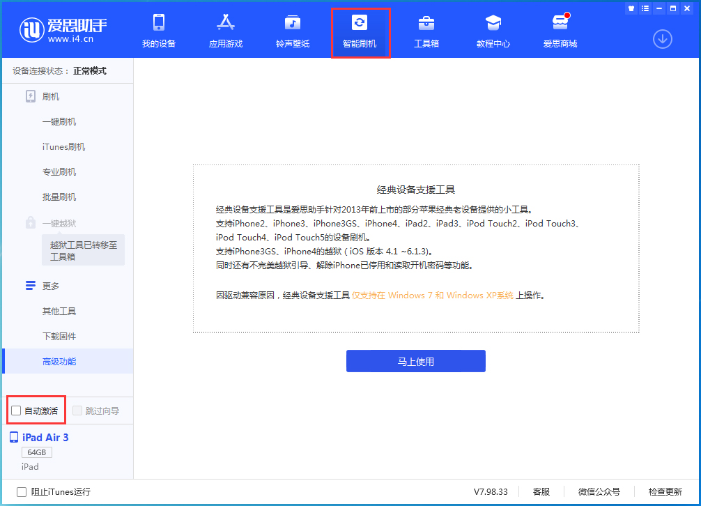 昭化苹果手机维修分享iOS 15.1 正式版升级_iOS 15.1 正式版一键刷机教程 