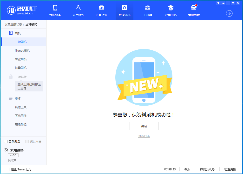 昭化苹果手机维修分享iOS 15.0.2 正式版升级_iOS 15.0.2 正式版一键刷机教程 