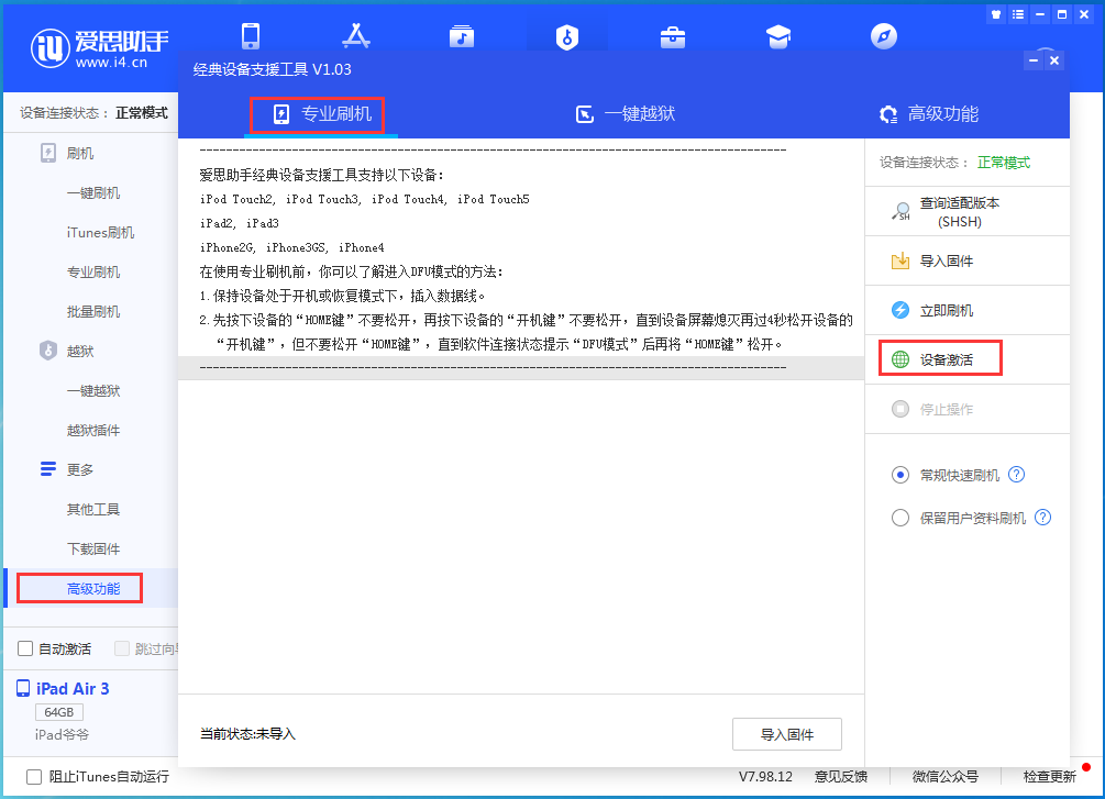 昭化苹果手机维修分享iOS 13.6正式版_iOS 13.6正式版一键刷机教程 