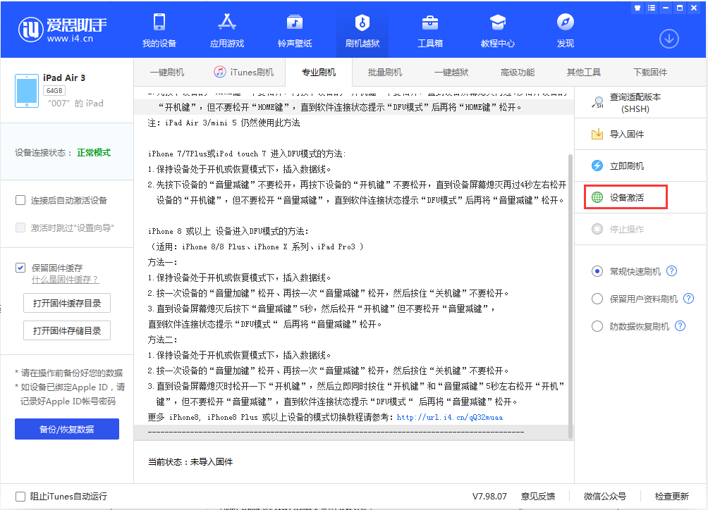昭化苹果手机维修分享iOS 13.2.2正式版_iOS 13.2.2 正式版一键刷机教程 