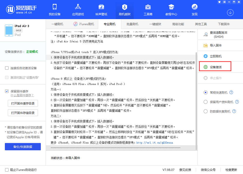 昭化苹果手机维修分享iOS 13.3 测试版_iOS 13.3 测试版一键刷机教程 